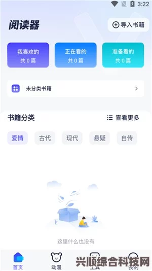 御书屋自由的小说阅读器新版优化，能带来哪些惊喜？用户体验大幅提升！探索全新功能与便捷操作的完美结合
