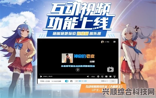 少女哔哩哔哩免费观看视频动漫版：二次元文化的乐园与互动体验，探索青春与梦想交织的奇幻世界