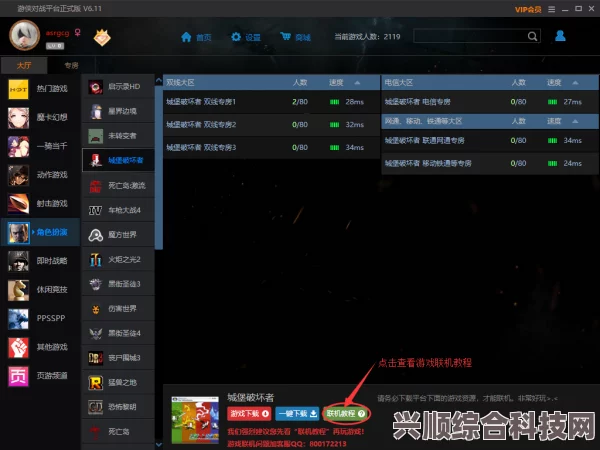 游侠对战平台城堡破坏者联机攻略，教程详解与常见问题解答