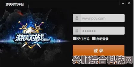 游侠对战平台安装教程