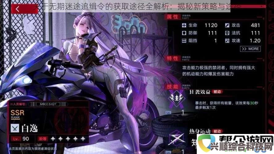 无期迷途，幽绪裁决全方位攻略与深度解析揭秘