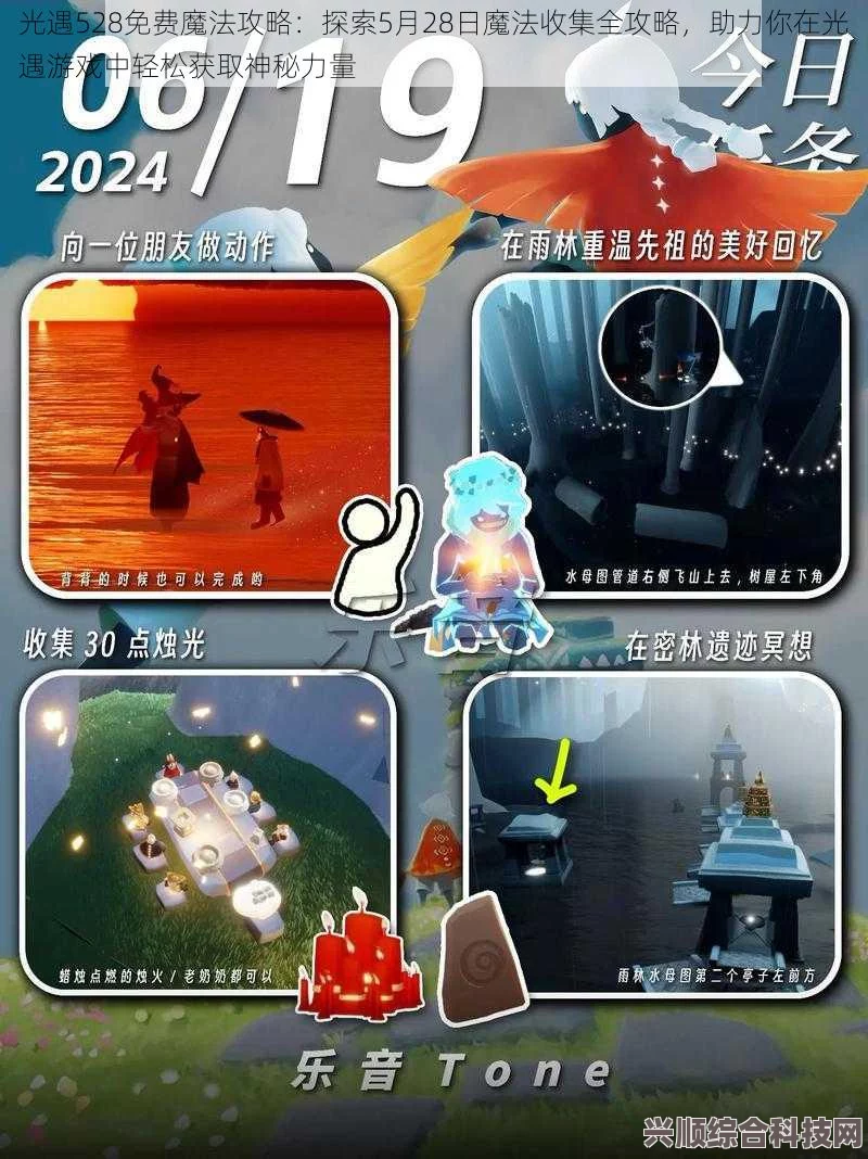 光遇5.23免费魔法大揭秘，全面收集攻略