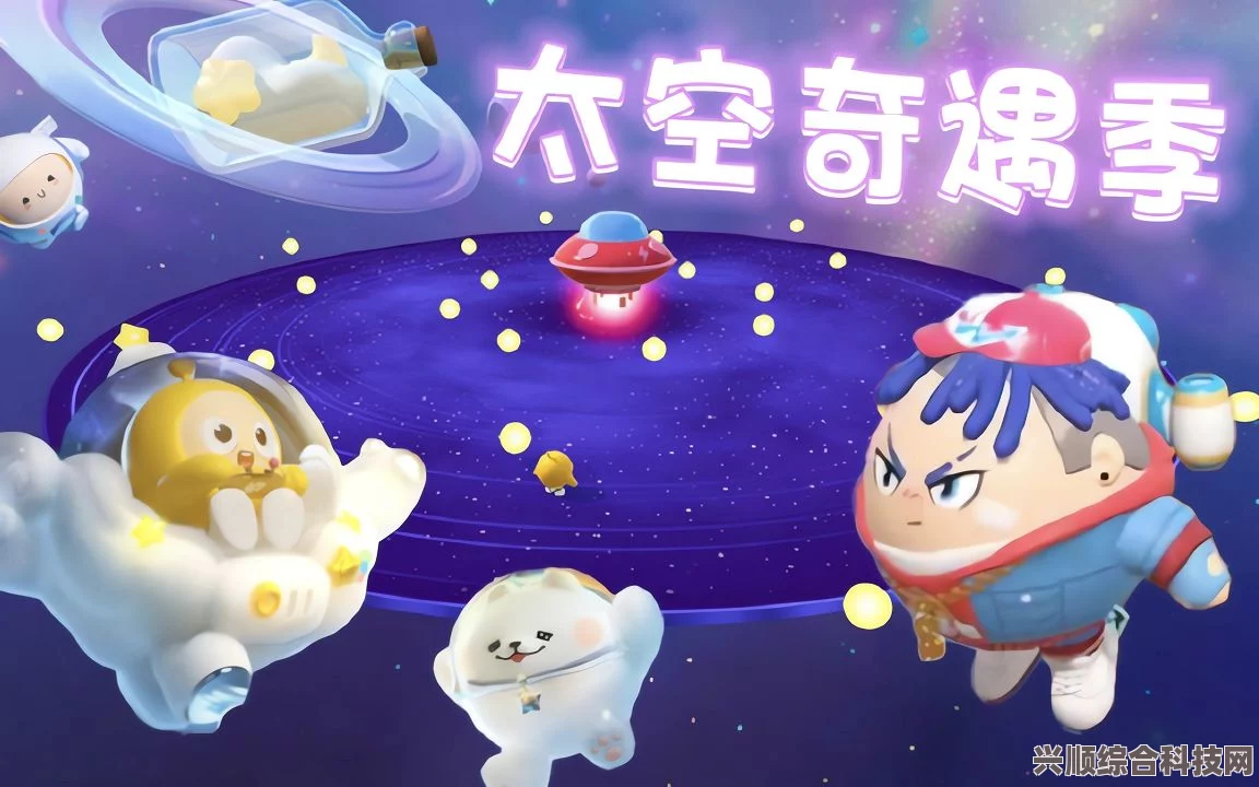 蛋仔派对太空奇遇季更新解析，新赛季主城精彩亮点全揭秘