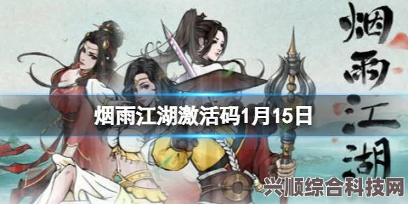 烟雨江湖激活码分享，最新激活码一览（5月23日更新）
