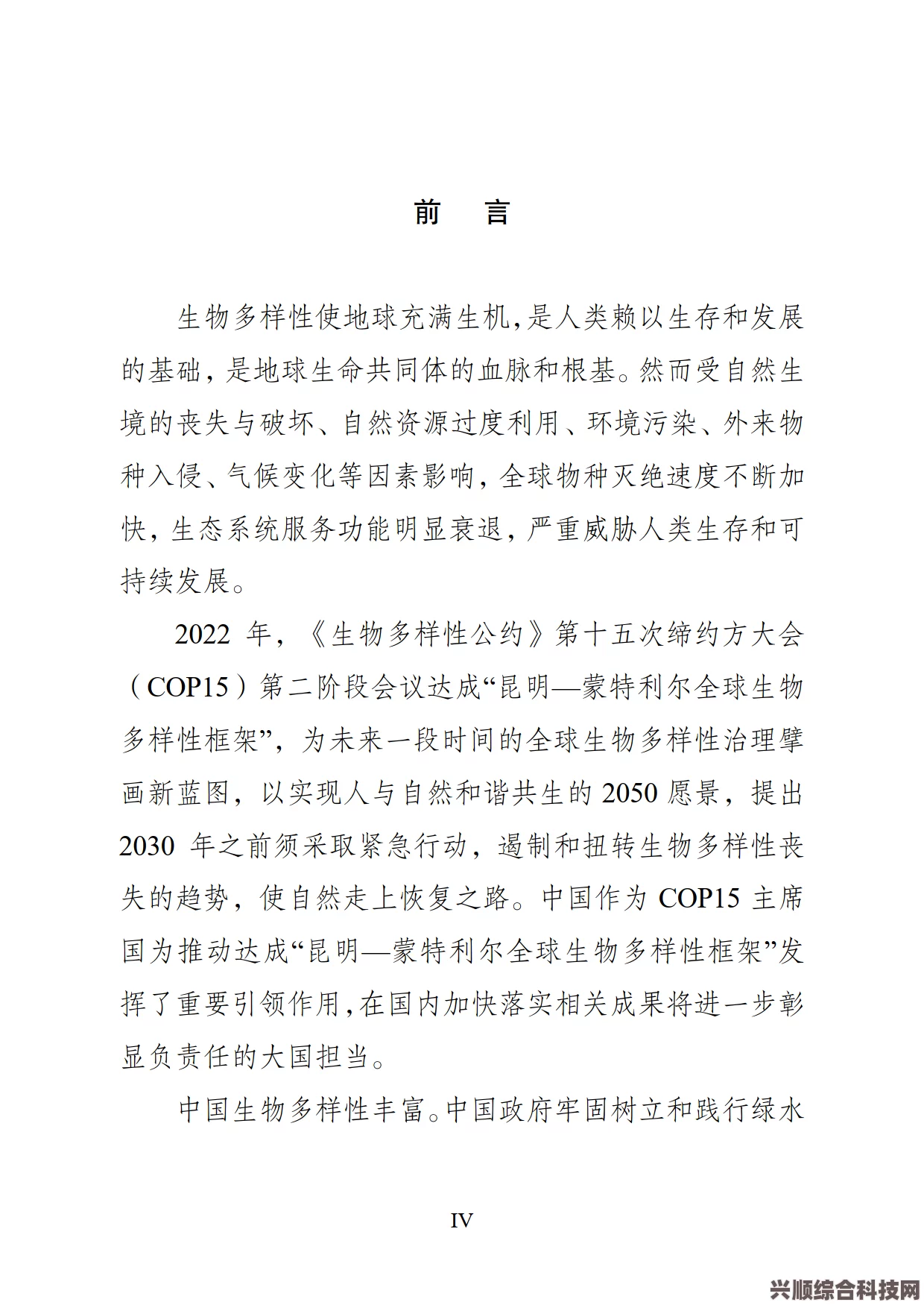 中国生物物种名录2023版发布，揭示生物多样性新高度与保护挑战