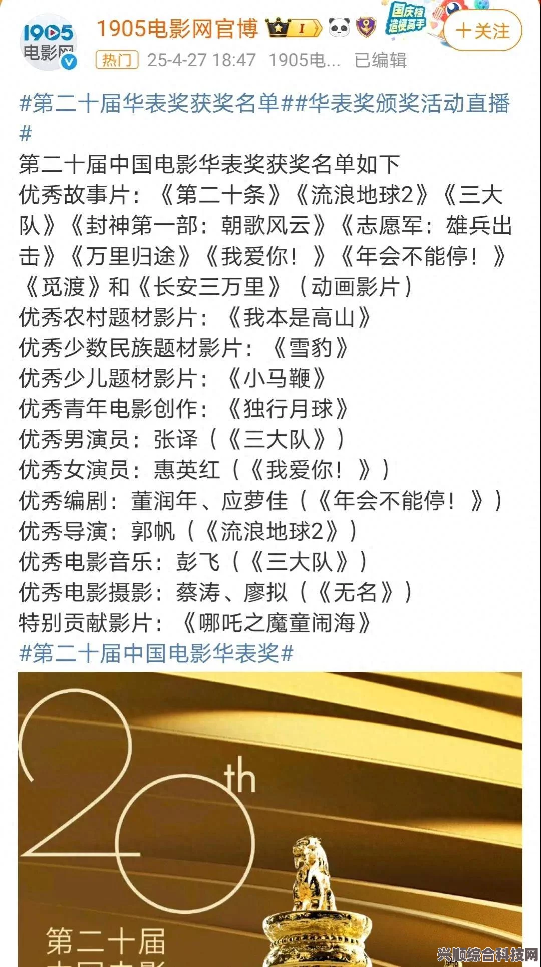 华表奖获奖全名单揭晓，星光璀璨，佳作汇聚的荣耀时刻