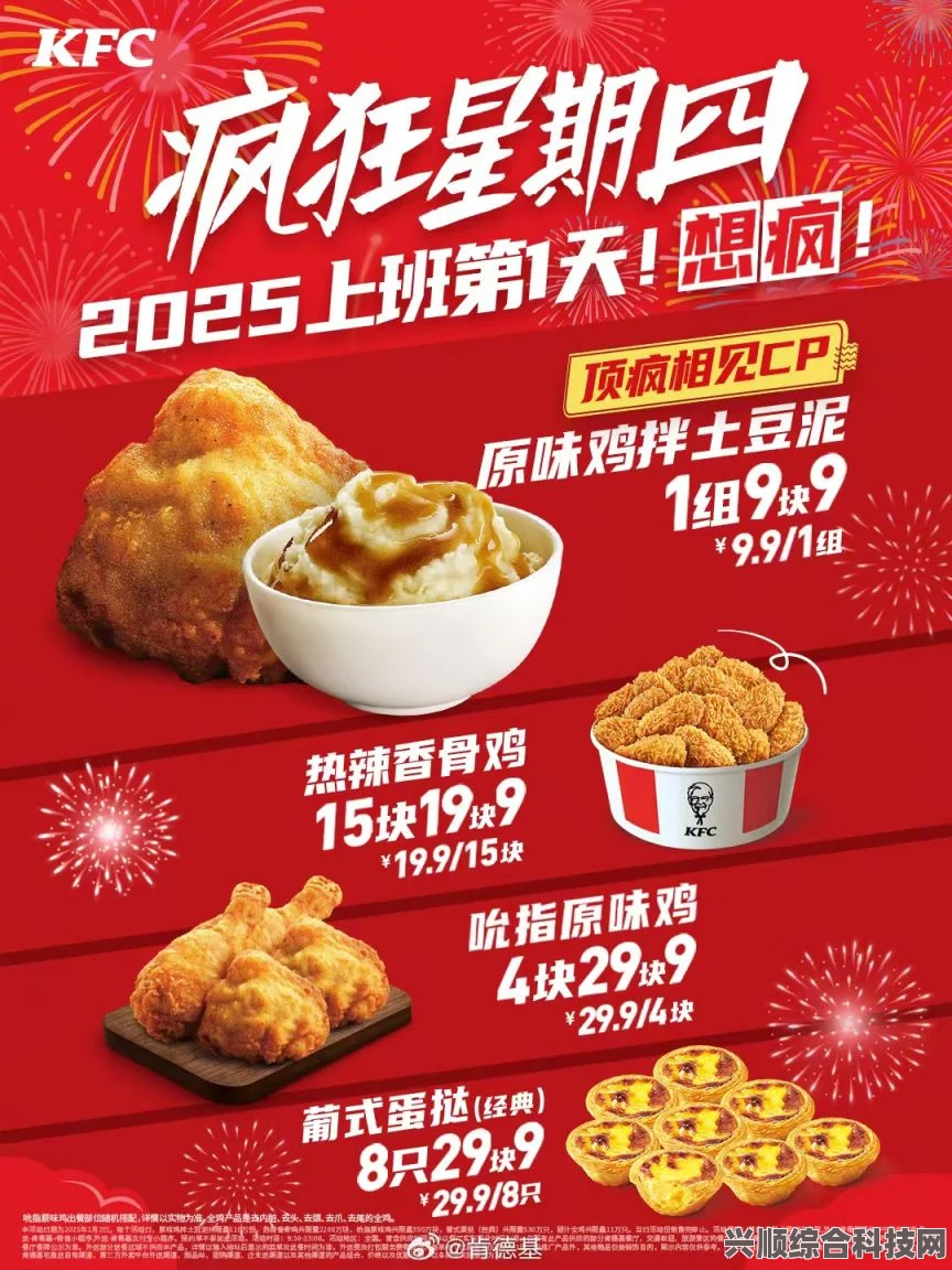 揭秘肯德基疯狂星期四5月25日菜单，一场美食盛宴的狂欢