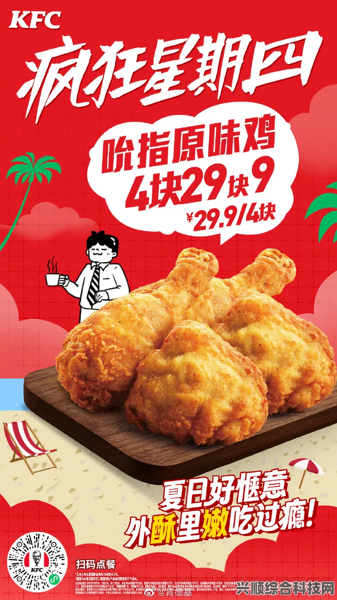 揭秘肯德基疯狂星期四5月25日菜单，一场美食盛宴的狂欢