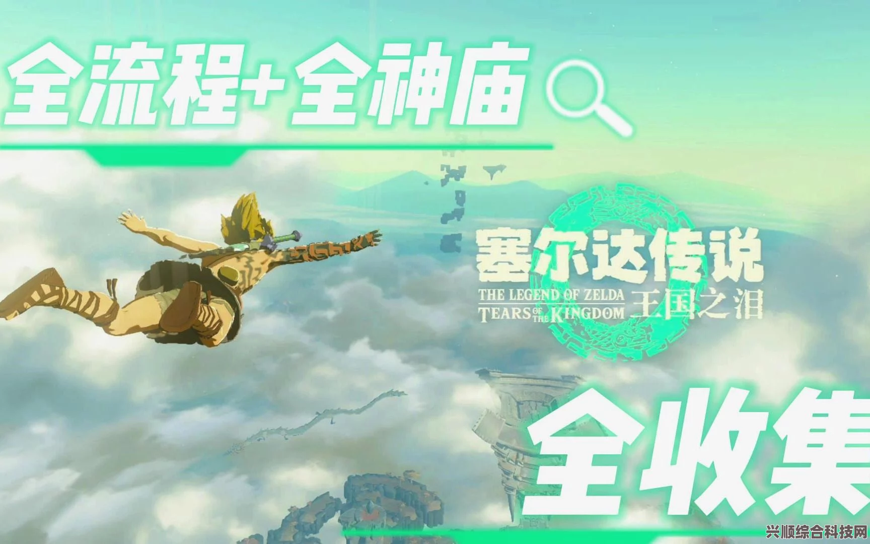 塞尔达传说，王国之泪—破魔之根的寻找与全收集奖励详解