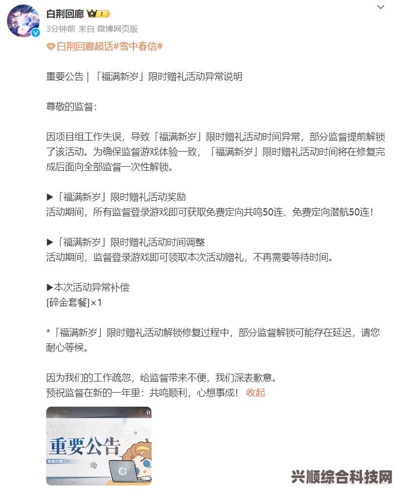 白荆回廊巡声测试充值返还规则详解