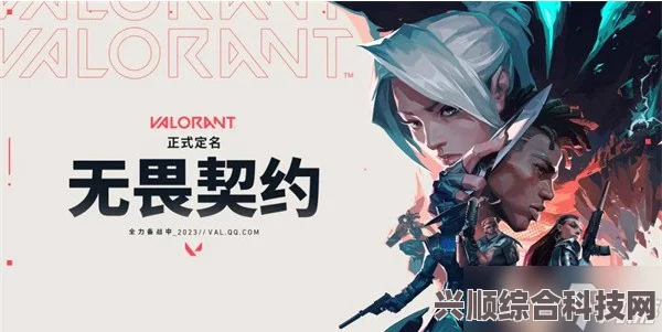 无畏契约国服与国际服的区别与相似性分析