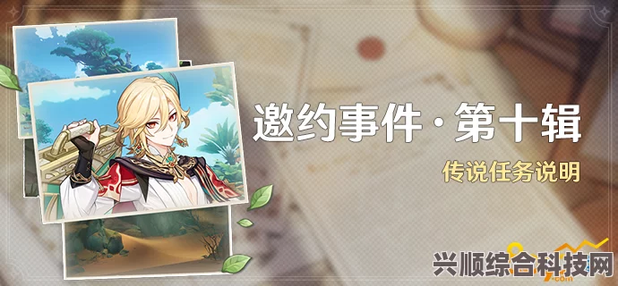 原神3.7卡维邀约事件攻略详解，完成维邀约任务的步骤指南
