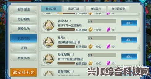 凡人修仙传人界篇手游活跃度提升攻略