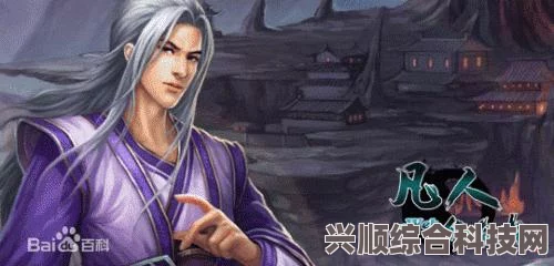 凡人修仙传人界篇手游攻略，快速变强指南