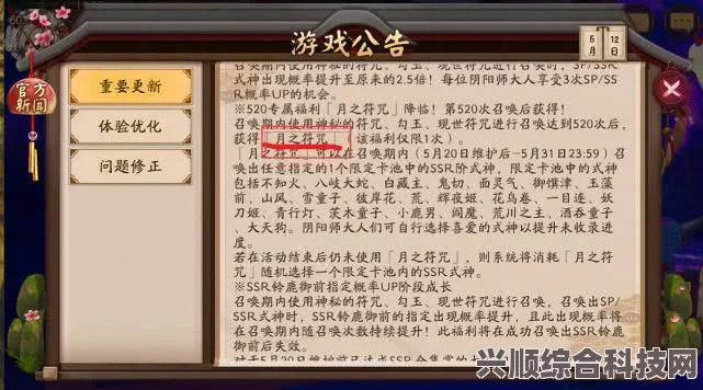 阴阳师520月之符咒购买价值分析与分享