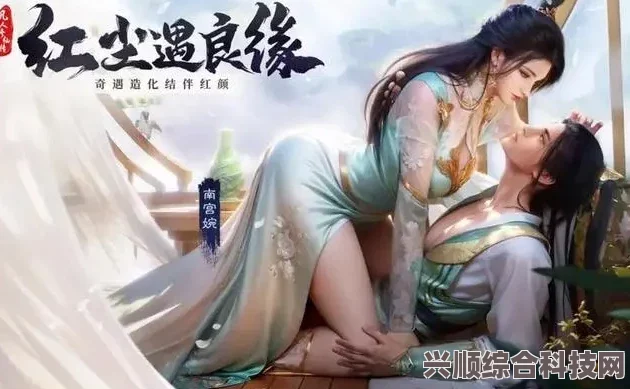 凡人修仙传人界篇手游仙缘提升攻略与实用小技巧分享