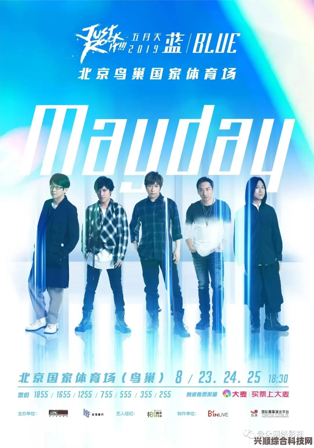 五月天北京演唱会重开票务，热血盛宴再燃激情