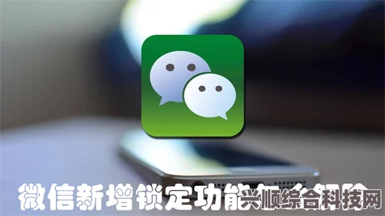 微信锁定功能解锁方法详解，适用于微信版本3.9.5的解锁指南