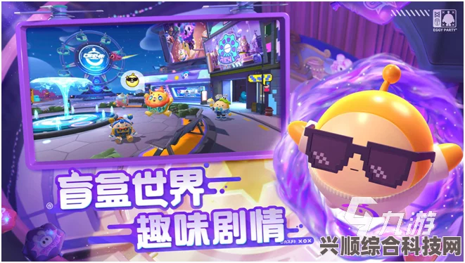 蛋仔派对新赛季分主城场景深度解析