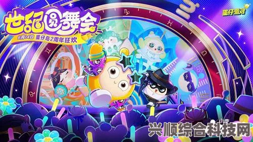 蛋仔派对狂欢星期六全面解析，玩法乐趣与丰厚活动福利探索