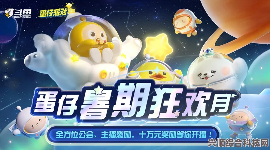 蛋仔派对狂欢星期六的玩法与活动福利详解