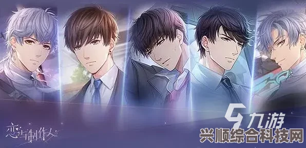 光与夜之恋，夏鸣星生日系列周边全览