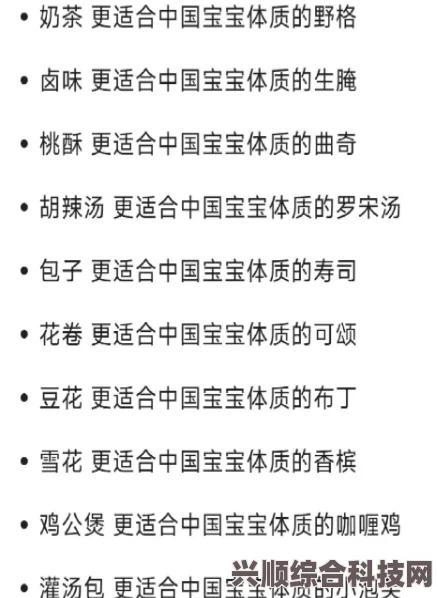 适合中国宝宝体质的梗，探寻本土化的育儿智慧