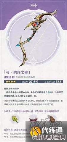 原神鹮穿之喙适用角色解析及使用建议