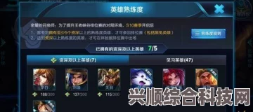 王者荣耀技能熟练度规则深度解析与调整概述