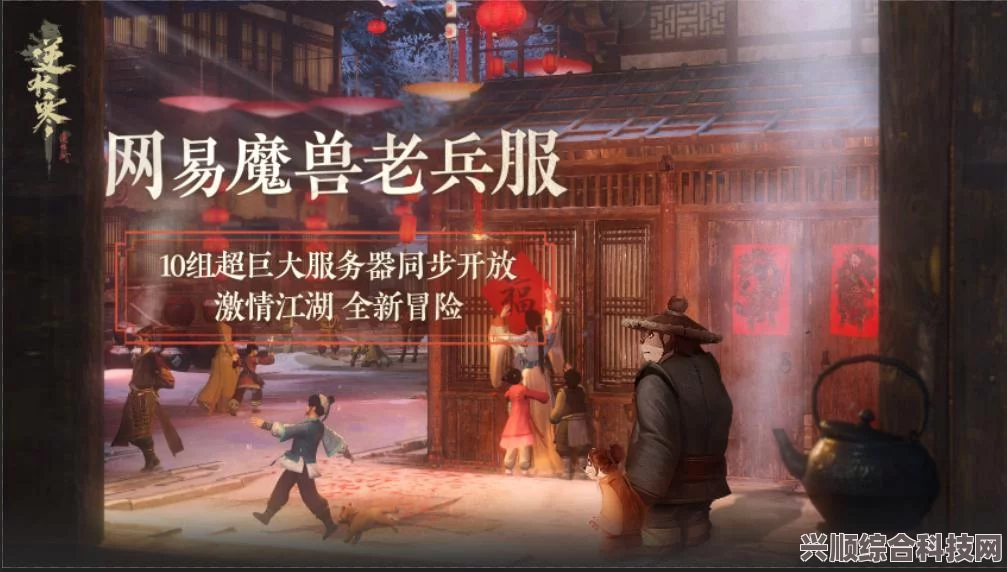 逆水寒老兵服S2赛季攻略，玩转装备搭配与战术策略