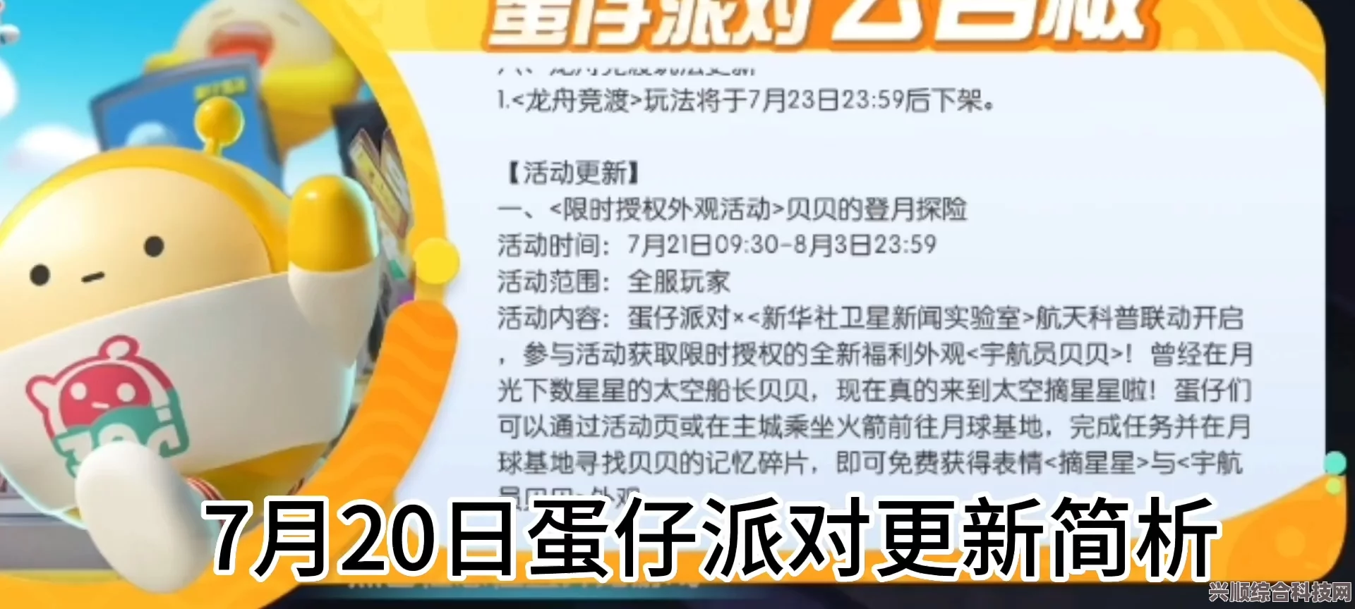 蛋仔派对5.25更新内容详解，全新活动，惊喜不断！