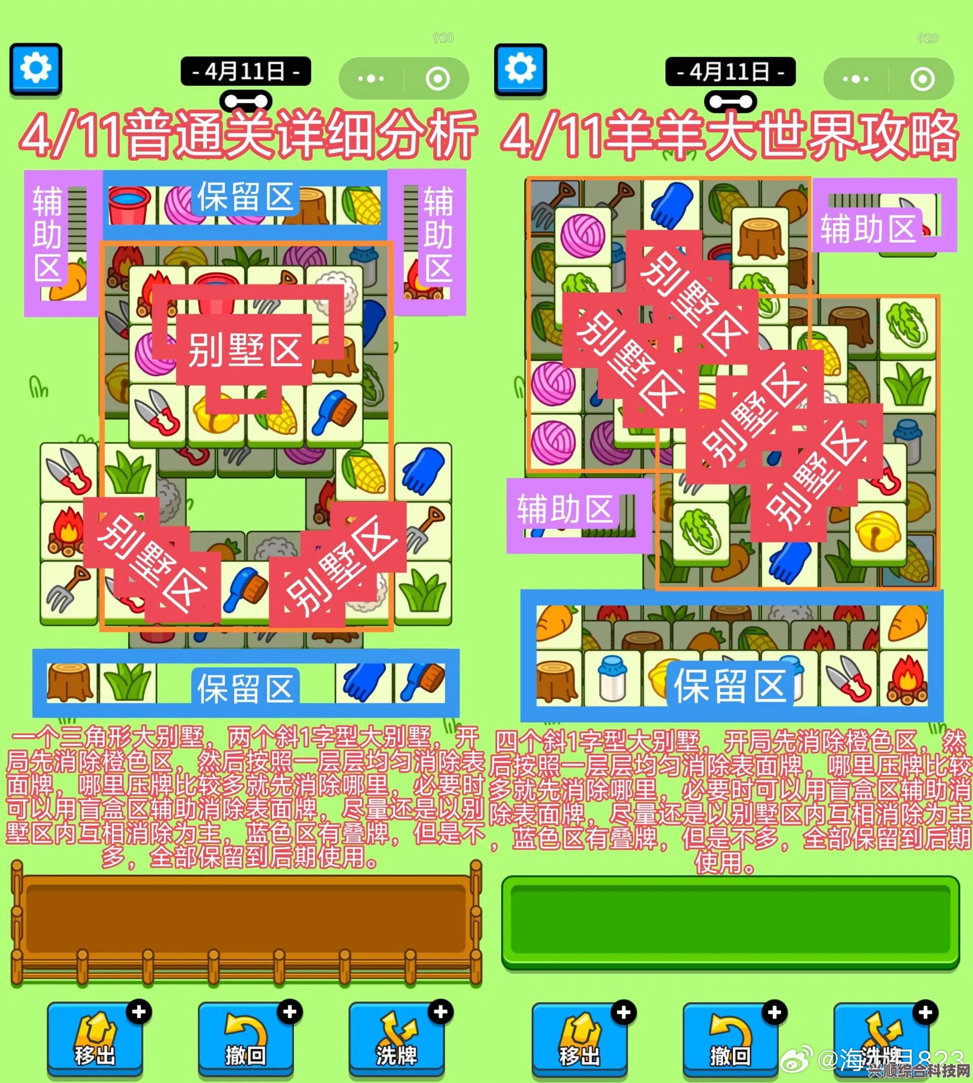 羊了个羊通关攻略，掌握技巧，轻松应对挑战—5月25日最新攻略
