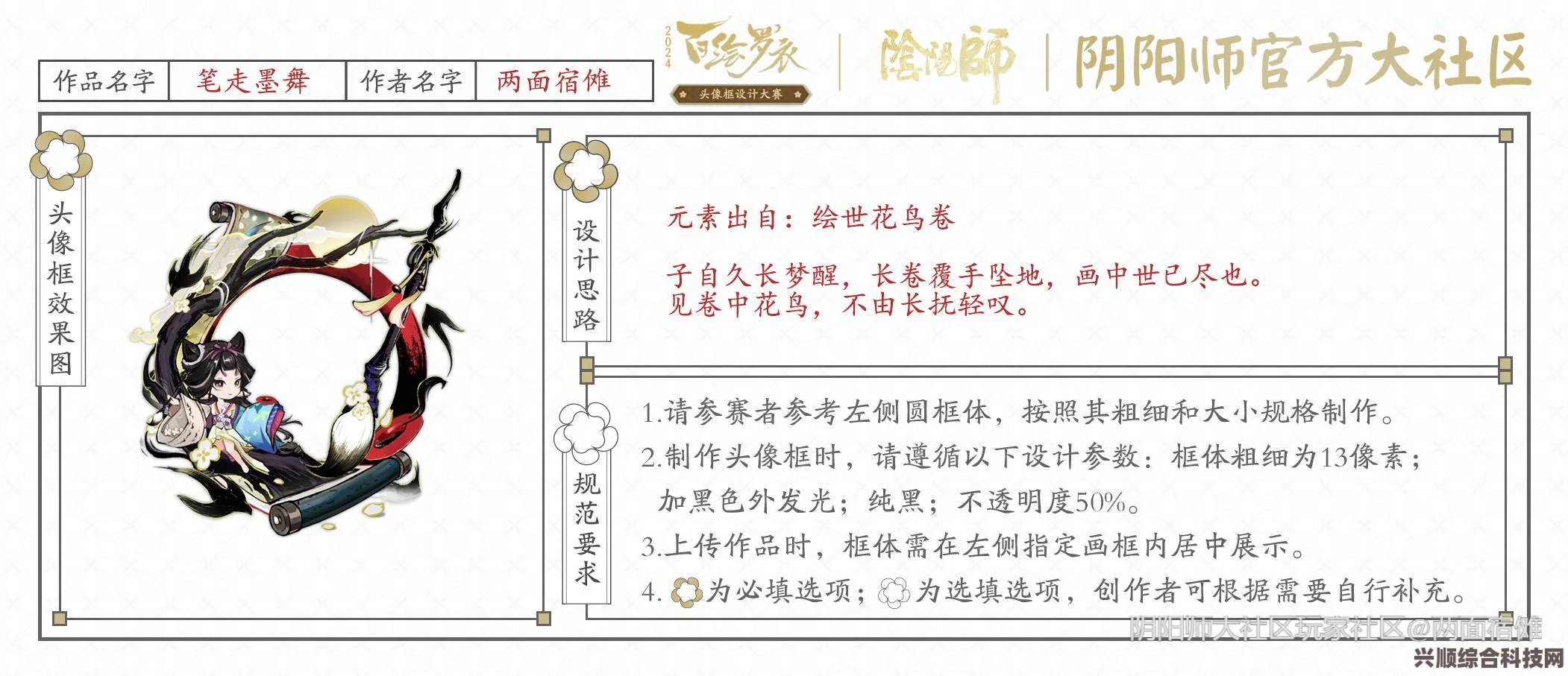 阴阳师大触觉醒头像框设计大赛，第六届大赛规则解读与创意展望——设计盛宴，一触即发！