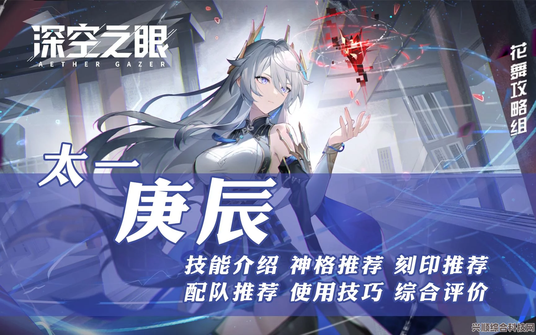 深空之眼太一庚辰技能强度介绍