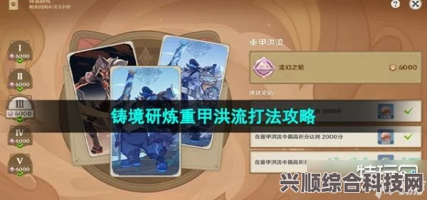 原神铸境研炼第三关重甲洪流通关攻略，最佳卡组搭配指南