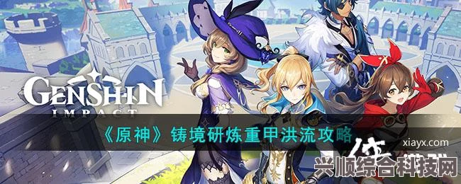 原神铸境研炼通关攻略，如何搭配第三关重甲洪流的卡组？
