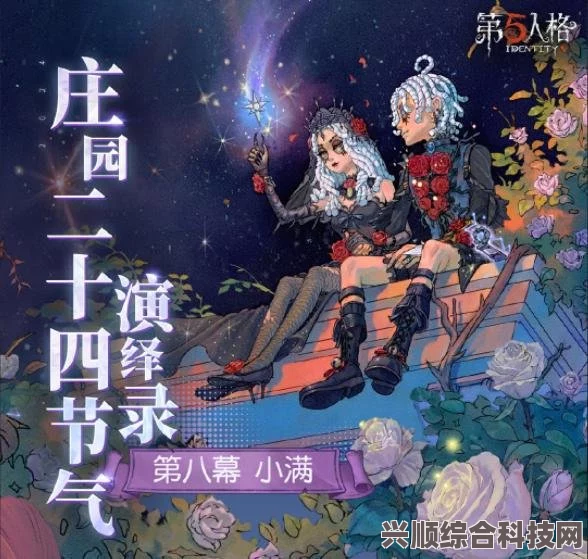 第五人格二十四节气线下活动攻略，芒种节合肥之旅