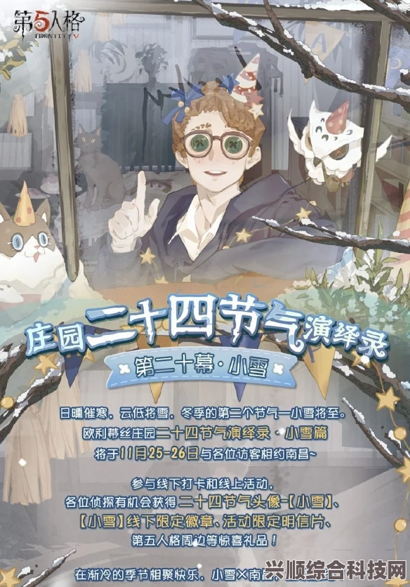 第五人格二十四节气线下活动攻略，芒种节合肥之旅