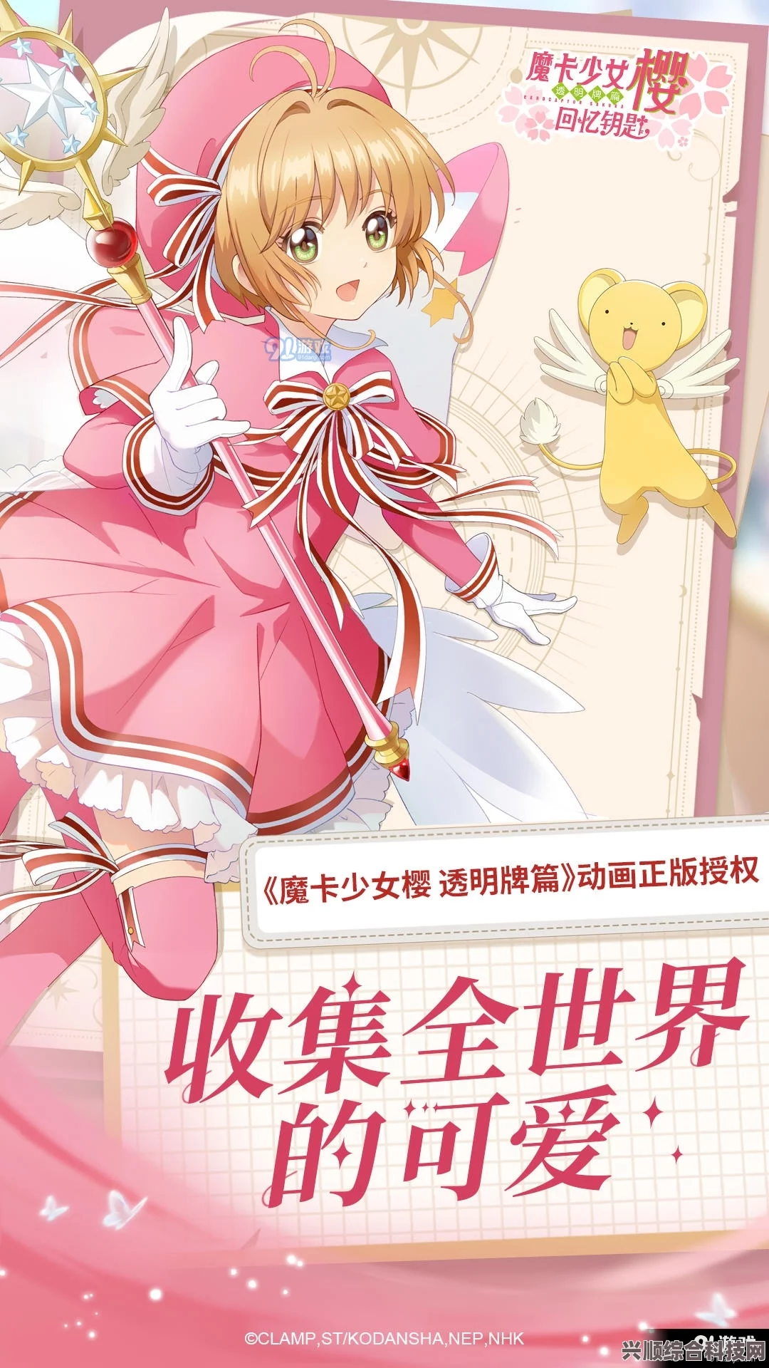 魔卡少女樱回忆钥匙下载指南及地址分享