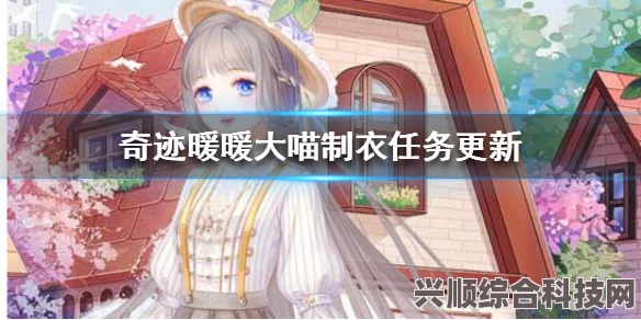 奇迹暖暖5.26大喵限时制衣攻略及午后甜梦制作详解
