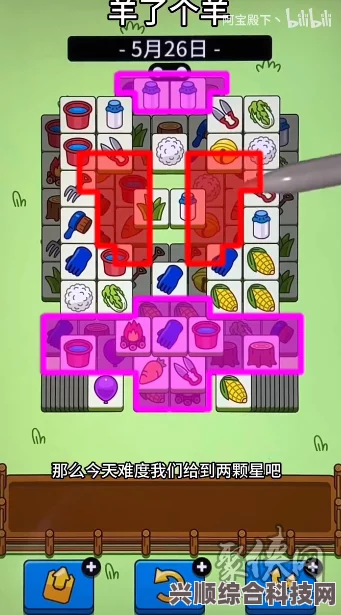 羊了个羊5月26日攻略详解，轻松过关秘籍