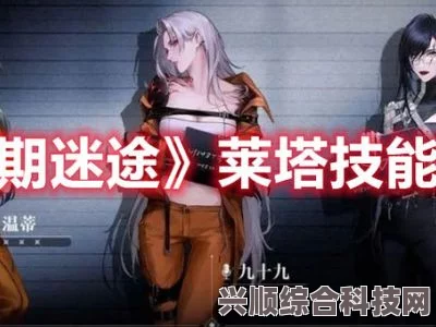 无期迷途，莱塔提灯跳格子攻略与打法详解