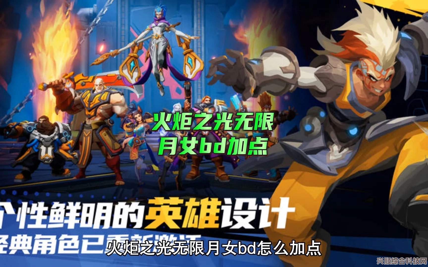 火炬之光无限，月女与神谕者的BD搭配攻略指南