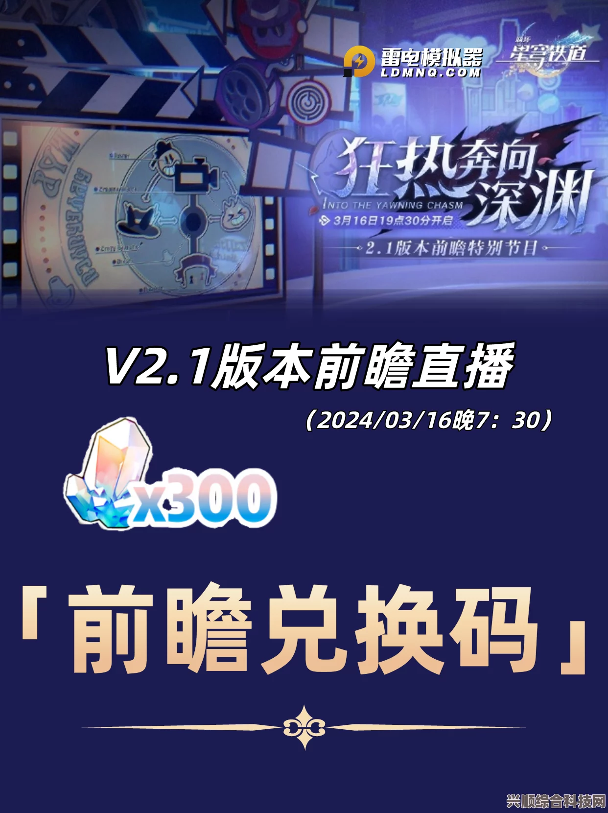 崩坏星穹铁道1.1版本前瞻直播兑换码大全