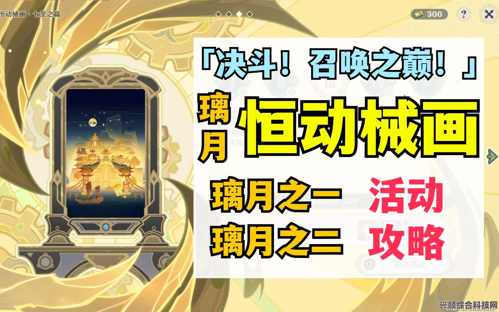 原神恒动械画璃月攻略，轻松应对第二关挑战