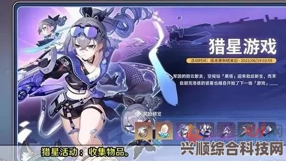 崩坏星穹铁道1.1版本猎星游戏攻略详解与活动前瞻