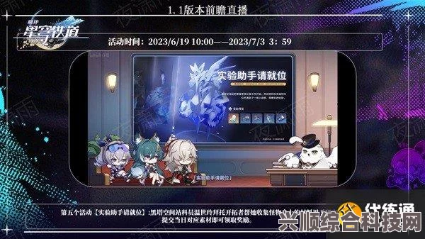 崩坏星穹铁道1.1版本实验助手请就位活动攻略详解与玩法介绍