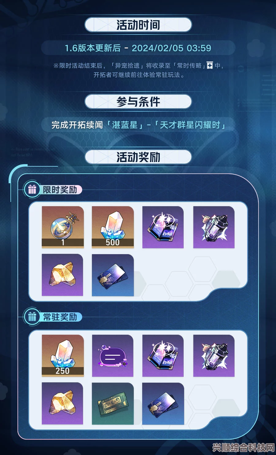 崩坏星穹铁道1.1版本实验助手请就位活动攻略详解与玩法介绍