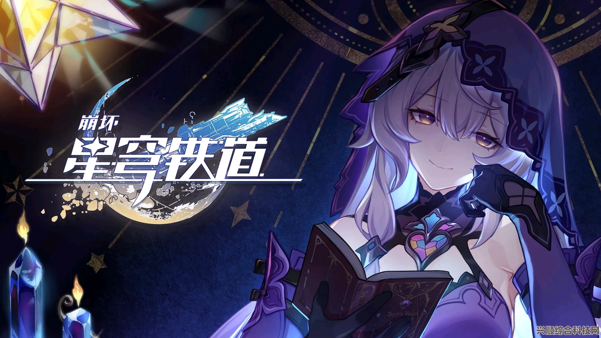 崩坏星穹铁道1.1版本前瞻，同行任务活动深度解析