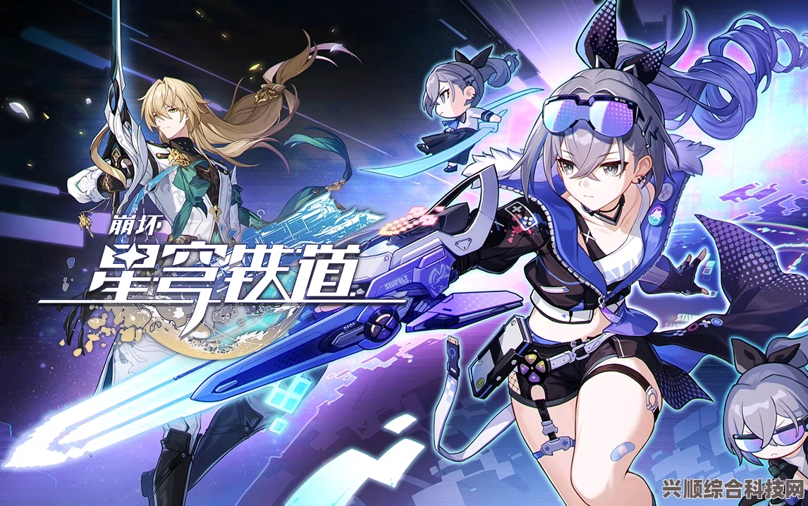 崩坏星穹铁道1.1版本前瞻，同行任务活动详解